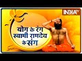 कब्ज-एसिडिटी का परमानेंट इलाज कैसे पाएं? जानिए Swami Ramdev से पेट की अलसर की अचूक दवा