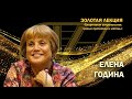 Современная антропология. Золотая лекция Елены Годиной