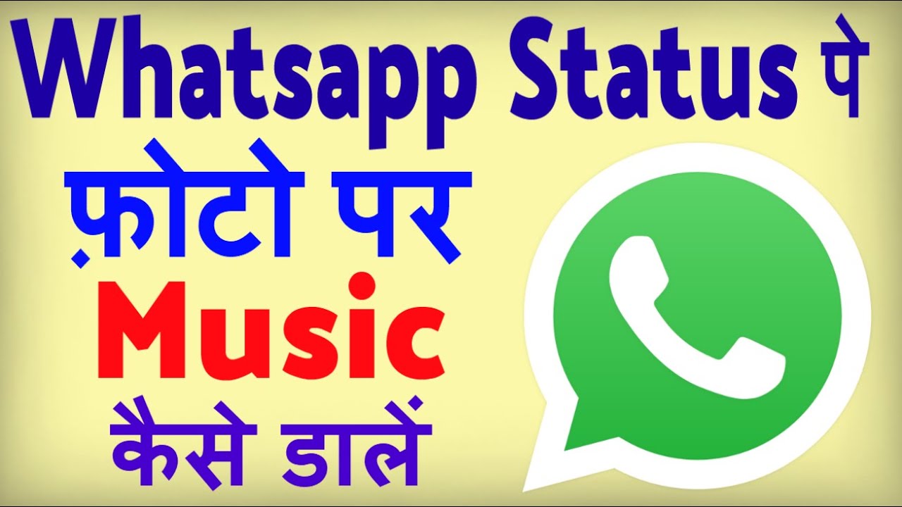 Whatsapp Status par photo ke sath gana kaise lagaye  Whatsapp status photo par song kaise lagaye