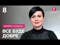 Як зберегти стосунки під час війни? – Все буде добре. Допомога психолога – Випуск від 28.04.2022