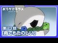 アニメ『おでかけ子ザメ』第73話「雨でもたのしい」