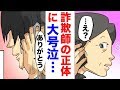 男「もしもし母さん?オレだけど」私(詐欺だ!)騙されたフリして捕まえようとした結果 → 男の意外な正体が発覚し号泣…【感動して泣ける話を漫画化】