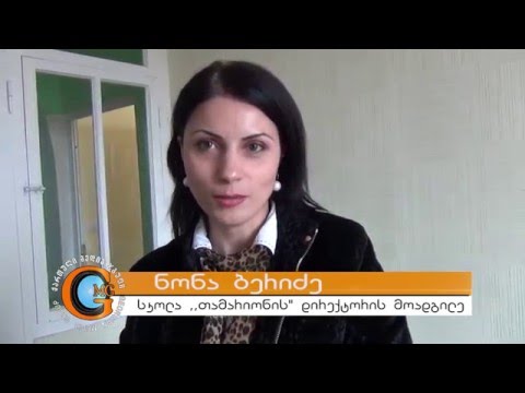 სკოლა თამარიონის მოსწავლეებს ფსიქოლოგი შეხვდა