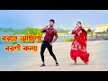      borte ailo boroni konna  niloy khan sagor  bangla new dance  new song 2023