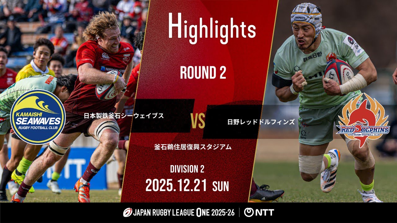 Official Highlights] Kamaishi SW vs Hino RD | NTT League One 2025
