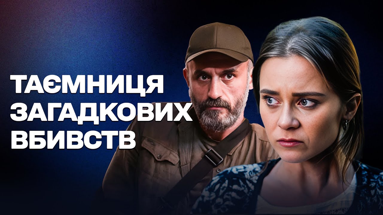 НЕЙМОВІРНИЙ ДЕТЕКТИВ! МІСТИЧНІ СМЕРТІ У МАЛЕНЬКОМУ СЕЛІ – ЗБІГ ЧИ ПІДЛАШТОВАНІ ВБИВСТВА?