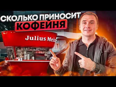 Видео: Как открыть кофейню. Кофейня с нуля. Кофе с собой