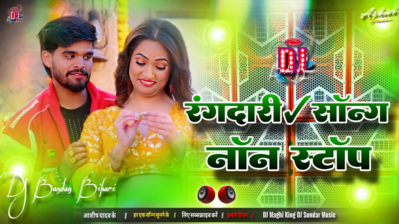 Ashish Yadav ke top 10 rangdari song DJ Maghi King Mix Hard Base Mix song non stop gana dj song 2026