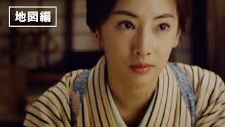 映画『大河への道』TVスポット（地図篇）5月20日(金) 全国公開