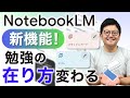 【激震】「NotebookLM」の快進撃が止まらない!「フラッシュカード」「テスト」機能の追加で、勉強はどう変わる?