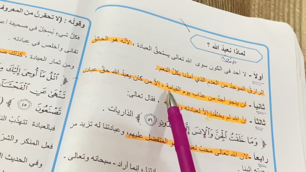 ثمار العبادات اسلامية الصف الاول متوسط ص ٢٨ ملخص مع حل المناقشة ص ٣٤.ست مريم