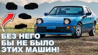 видео: PORSCHE 924. Он должен был стать ФОЛЬКСВАГЕНОМ! картинка: PORSCHE 924. Он должен был стать ФОЛЬКСВАГЕНОМ!