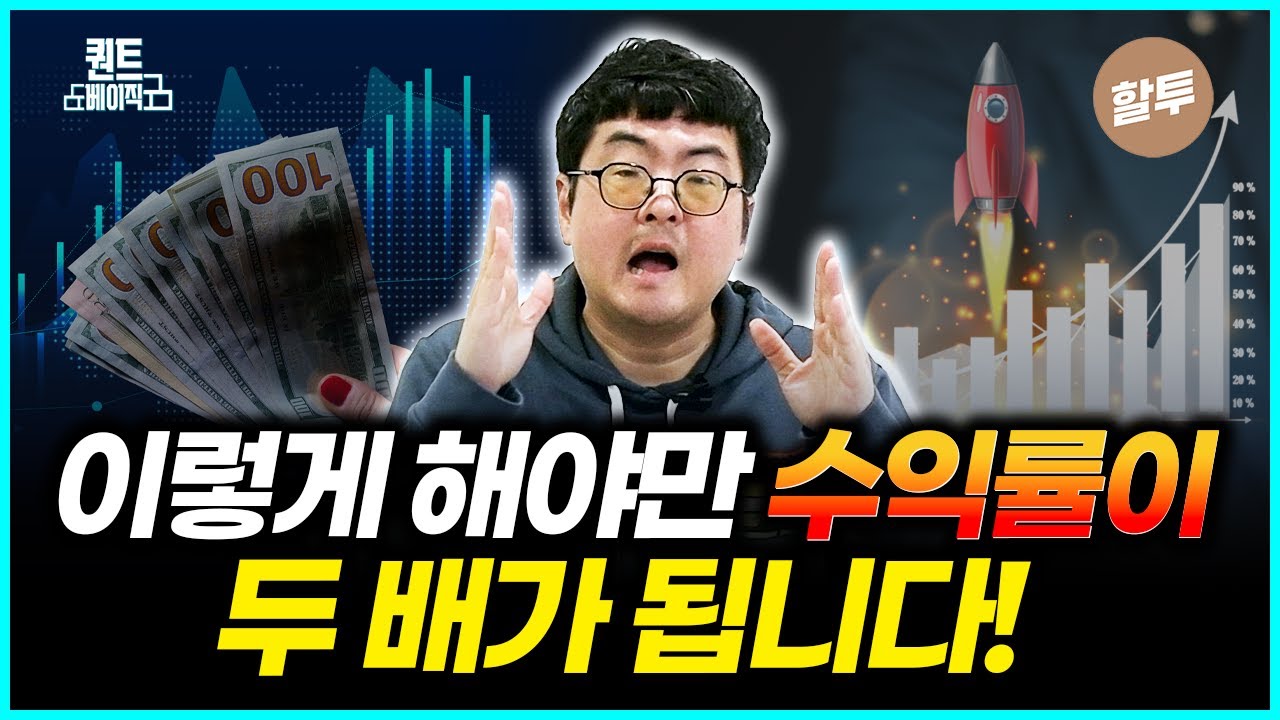 1104. 수익률을 올릴 최고의 방법은 바로...!