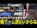 【ゲーム詳しすぎ】タルコフを引退しSteamセールでゲームを漁る関優太【スタヌ 切り抜き】