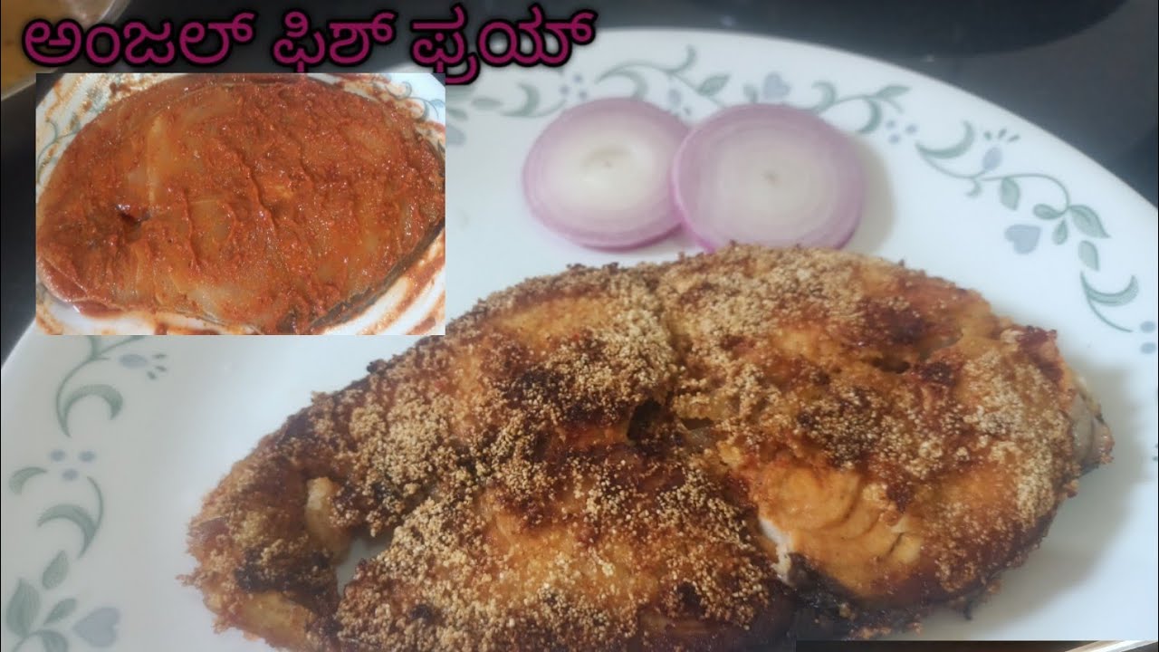 ಅಂಜಲ್ ಫಿಶ್ ಫ್ರಯ್ /Seer Fish / KingFish / Surmai / Neymeen / Vanjaram ...