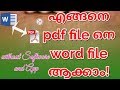 How To Convert pdf to word without software