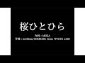 MISIA【桜ひとひら】歌詞付き full カラオケ練習用 メロディなし【夢見るカラオケ制作人】