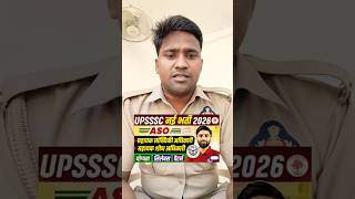 UPSSSC 2026 🔥 सबसे कम कंपटीशन है, इस भर्ती में 😱 बिना मेंस और बिना इंटरव्यू सीधा चयन 💯 सुनहरा मौका