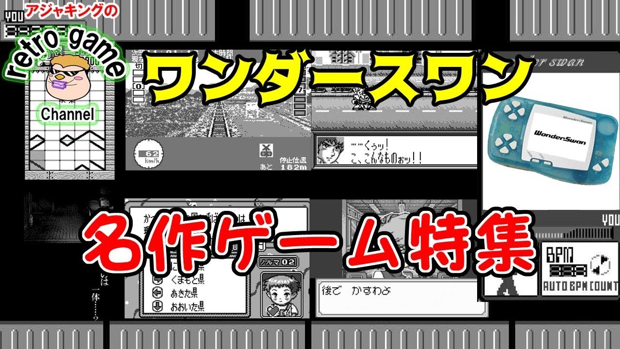 情報 一覧中 集 ワンダースワン ゲーム 一覧 年代順 情報 一覧中 集 ワンダースワン ゲーム 一覧 年代順