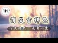 60分鐘版 梵音版 消災吉祥咒 舒眠療癒放鬆音樂 深度睡眠 靜心冥想 Dispelling Misfortunes And Blessings Mantra 60分鐘版 梵音版 消災吉祥咒 舒眠療癒放鬆音樂 深度睡眠 靜心冥想 Dispelling Misfortunes And Blessings Mantra