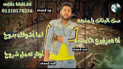 حالات واتس ست البنات يامانجا لما اشوفك بدوخ الفيلو وابو ليله 2019 تحميل Download Mp4 Mp3