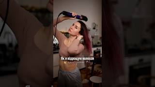 Це допомагає відростити волосся. Частина 2 #випадінняволосся