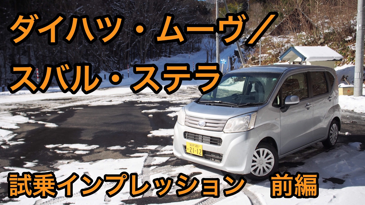 スバルステラの女性に優しい装備とは 実燃費 試乗評価とカスタムr Rsの違いも ページ 2 2 Moby モビー