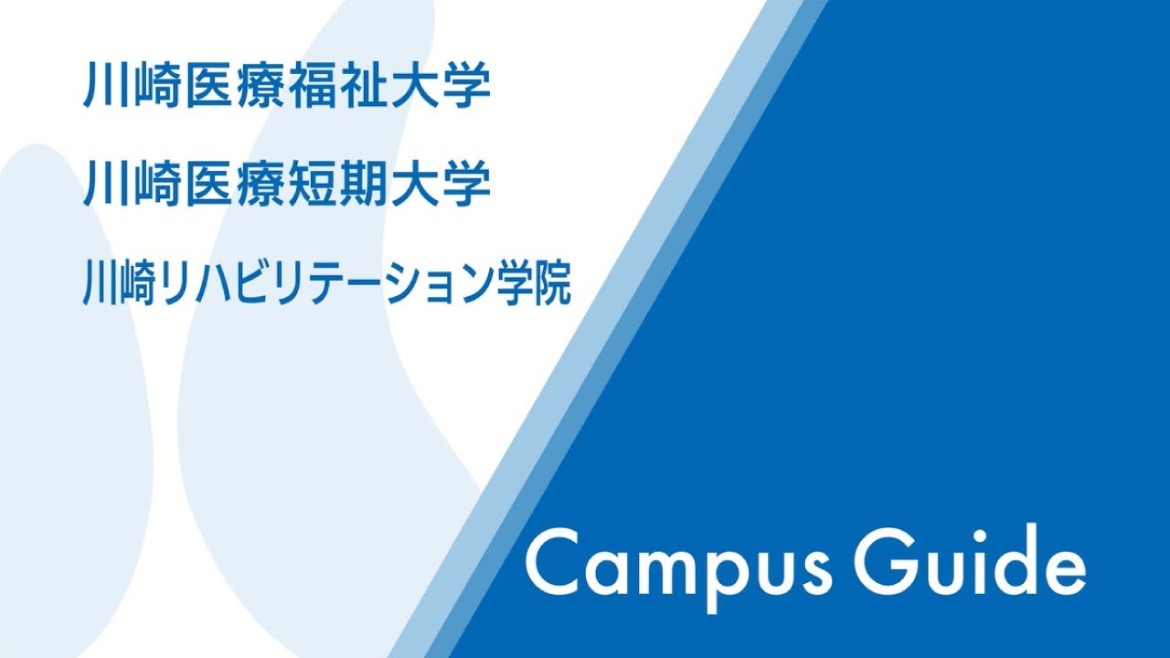 プログラミングが学べる 川崎医療福祉大学 について Techacademyマガジン