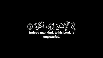 ياسر الدوسري - سورة العاديات ( شاشة سوداء )