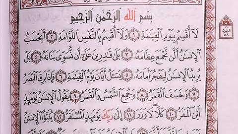 56 سورة القيامة لعام 1418 هـ للشيخ عبدالعزيز الأحمد