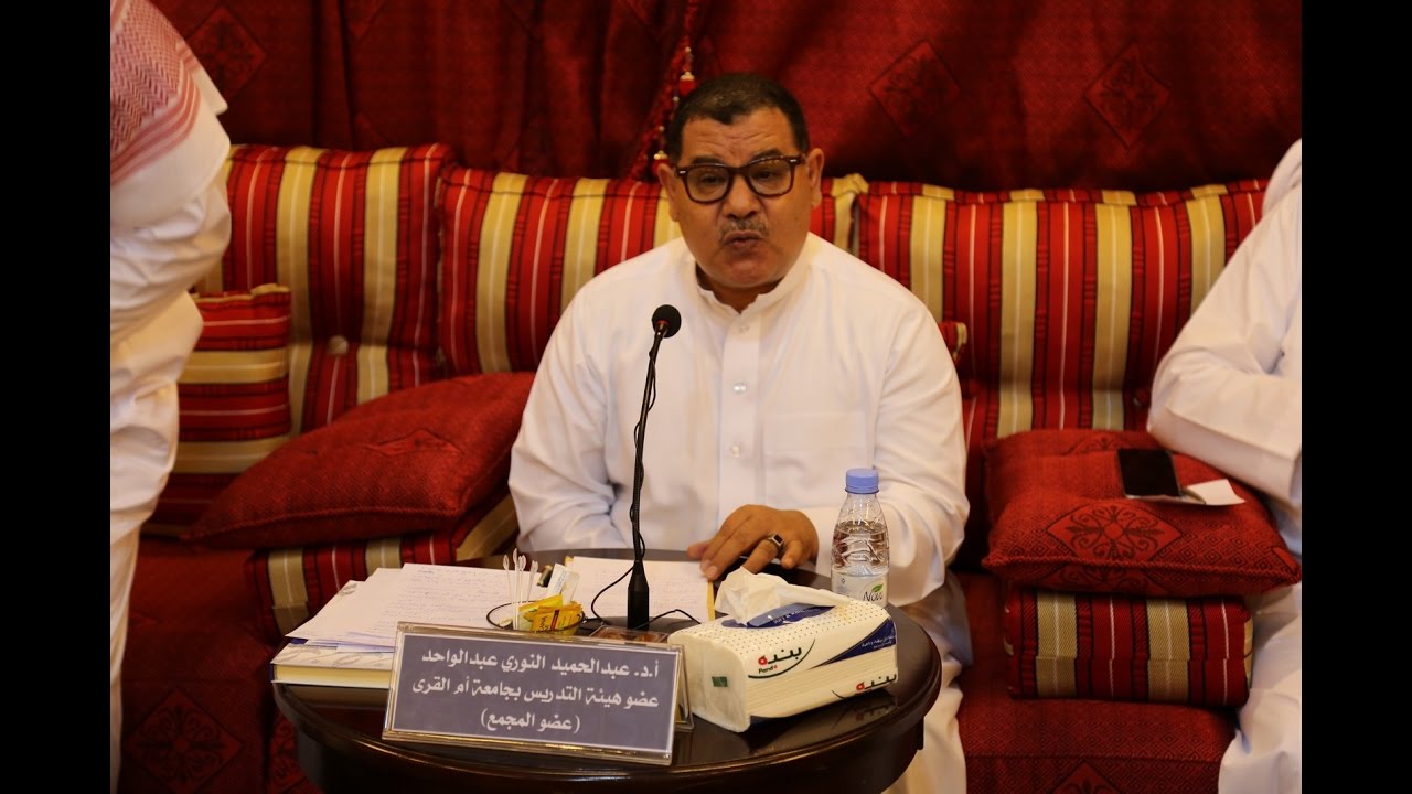 محاضرة “موضوع علم الصرف، ومجالاته المعرفية” لـ أ.د. عبدالحميد النوري