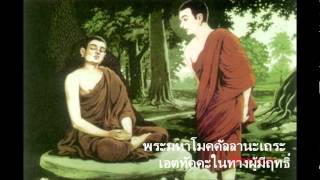 พระมหาโมคคัลานะเถระ.wmv