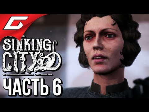 Видео: The SINKING CITY ➤ Прохождение #6 ➤ МУТНАЯ ТЁТКА