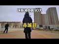 【张家口赤城】骑电动车环游中国 第八省 第77站 河北赤城