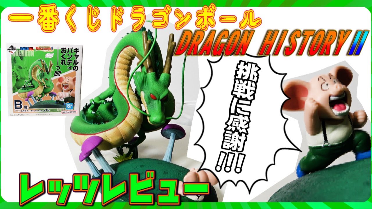 Ichiban Kuji Dragon Ball] DRAGON HISTORY 2B Prize Oolong Shenron
