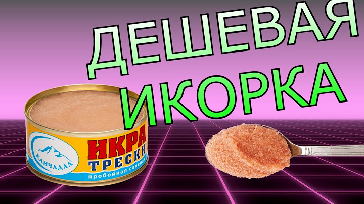 Икра трески очень дешевая и вкусная Обзор