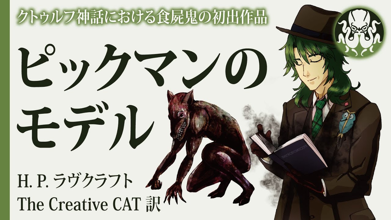 ラヴ クラフト クトゥルフ プレミアムバンダイ H P ラヴクラフトの 