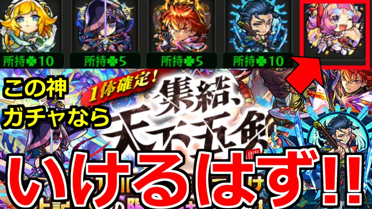モンスト 神ガチャ 天下五剣が1体確定の無料ガチャ ここで大典太やっとくるよなああ フラパ22 鬼丸国綱 童子切安綱 三日月宗近 大典太光世 数珠丸恒次 Youtube