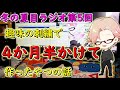 【冬の夏目ラジオ】趣味の刺繍で四か月半かけてフラスタ用の刺繍を作った話 第5回