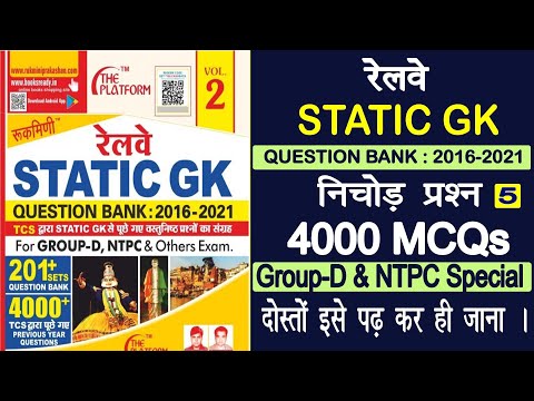 Railway Static Gk Question Bank 2016 से 2021 तक 4000 निचोड़ प्रश्न । Part-5/ Railway Static MCQs GK