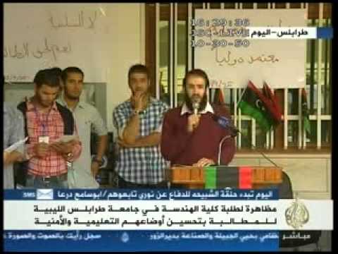 مظاهرة لطلبة كلية الهندسة في جامعة طرابلس