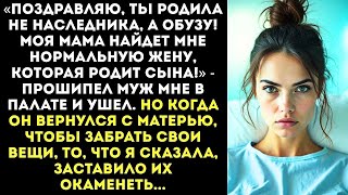 видео: «Ты родила девочку, а я хотел сына! Моя мама была права — ты бракованная!» — заявил муж в роддоме... картинка: «Ты родила девочку, а я хотел сына! Моя мама была права — ты бракованная!» — заявил муж в роддоме...