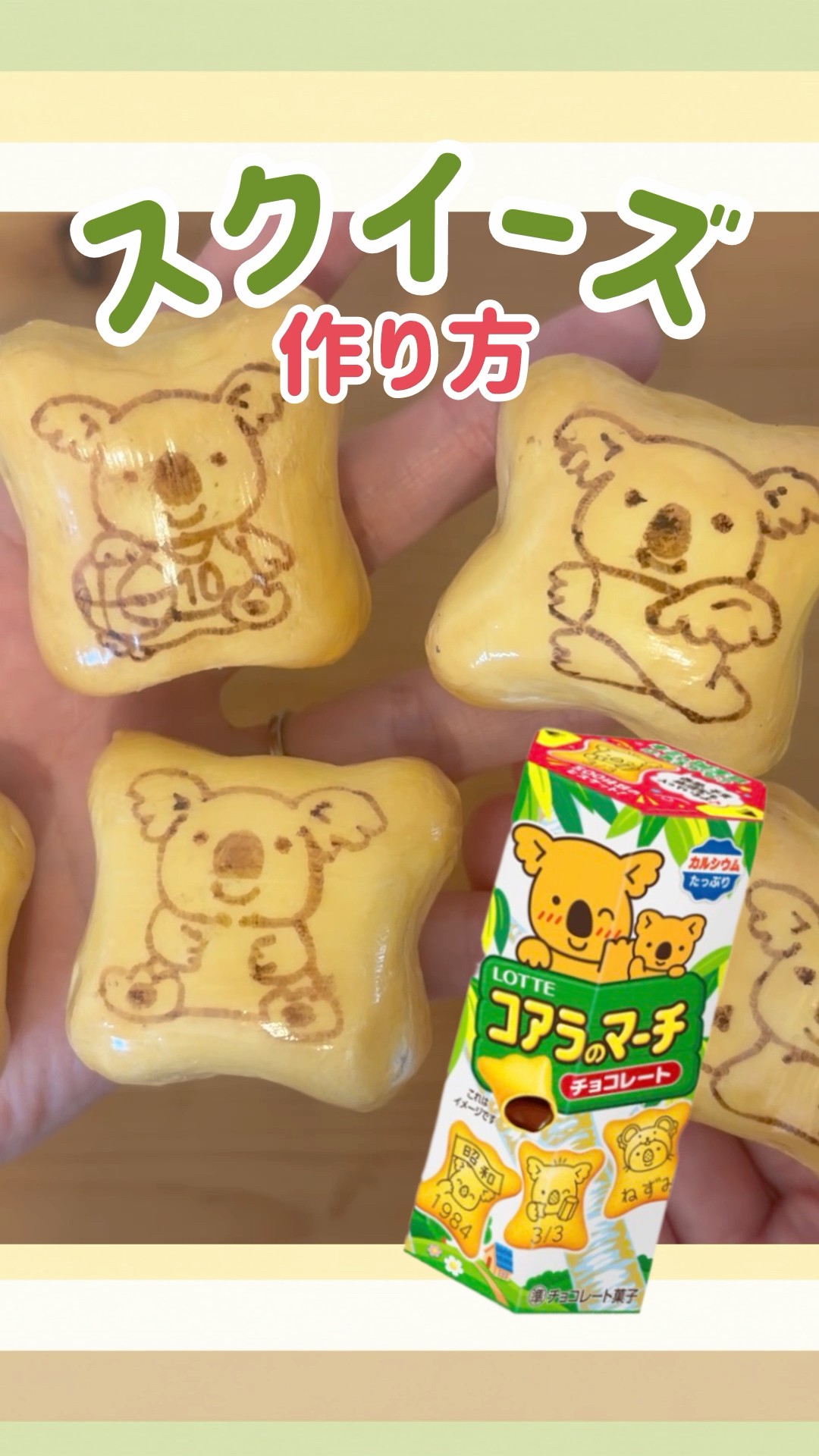 もちもち！簡単♪コアラのマーチスクイーズの作り方🐨 - YouTube