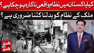 PAKISTAN'S SYSTEM HAS FAILED: Is It Time For A Reset? | Dawn News