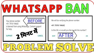 your  number is banned from using whatsapp | whatsapp ban problem | how to unban