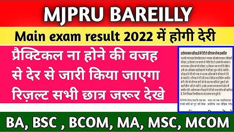 mjpru news today | main exam result 2022 | mjpru result kab aayega 2022 |