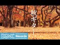 秋ギター: Chill Out Autumn Guitar - Acoustic Guitar Instrumental Music for Relaxing, Studying, Working