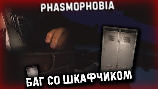 PHASMOPHOBIA БАГИ СЕЙВЫ 4 11.07.2022