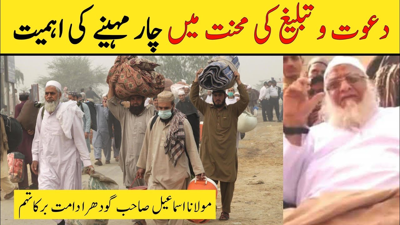 4 Minhay Ki Ahmiyat | Molana Ismail Sahab Godhra