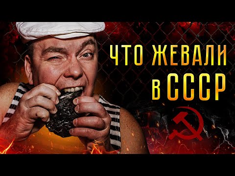 КАК ВАРИЛИ ЖВАЧКУ МУЖИКИ В СССР